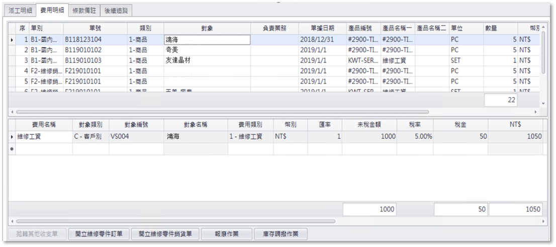 所有维修行程 管理透明化